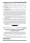 Научная статья на тему 'Природне поновлення глоду одноматочкового в лісових насадженнях Правобережного Лісостепу України'