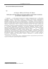 Научная статья на тему 'Природно-антропогенная трансформация растительного покрова дельтовых ландшафтов Р. Волги'