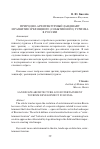 Научная статья на тему 'Природно-архитектурный ландшафт и развитие зрелищного (событийного) туризма в России'