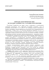 Научная статья на тему 'Природно-экономические зоны республики Таджикистан: состояние и перспективы'