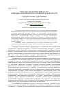 Научная статья на тему 'Природно-экономический анализ социально-экономического развития Курской области'