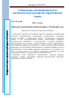 Научная статья на тему 'Природно-экономический потенциал Туркменистана'