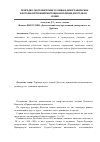 Научная статья на тему 'Природно-географические условия и демографические факторы внутренней миграции населения Дагестана в 19 веке'