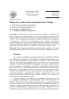 Научная статья на тему 'Природно-хозяйственное районирование Сибири'