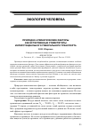 Научная статья на тему 'Природно-климатические факторы как естественные стимуляторы интерстициального гуморального транспорта'