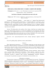 Научная статья на тему 'Природно-климатические условия Сальянской равнины'