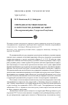 Научная статья на тему 'Природно-культовые объекты в окрестностях деревни Аксакшур (Малопургинский район, Удмуртская республика)'