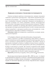 Научная статья на тему 'Природно-культурное становление пассионарности'