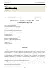 Научная статья на тему 'Природно-ландшафтные лики Алтая: с запада на восток'