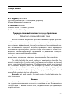 Научная статья на тему 'Природно-парковый комплекс в городе Кропоткине'