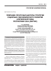Научная статья на тему 'Природно-ресурсные факторы стратегии социально-экономического развития Арктической зоны Республики Саха (Якутия)'