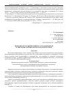 Научная статья на тему 'Природно-ресурсный потенциал агроландшафтов и акватории степных рек Краснодарского края'