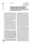 Научная статья на тему 'Природно-ресурсный потенциал Западно-Сибирского региона'