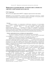 Научная статья на тему 'Природные и организационно-экономические особенности морской хозяйственной деятельности'