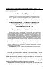 Научная статья на тему 'Природные минералы и их синтетические аналоги как прототипы функциональных материалов: опыт работы центра наноматериаловедения Кольского научного центра ран'