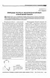 Научная статья на тему 'Природные ресурсы и экологическая ситуация в Вологодской области'