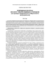 Научная статья на тему 'Природные ресурсы лесного Тоболо-Ишимья в голоцене (на примере Андреевского и Мергенского микрорайонов)'