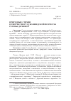 Научная статья на тему 'Природные стихии в творчестве русско-шведской поэтессы Регины Дериевой'