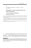 Научная статья на тему 'Природные условия замывания протоки озера изменчивое (юго-восточное побережье острова Сахалин)'