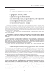 Научная статья на тему 'Природные вещества морского происхождения как потенциальные препараты для терапии грамотрицательного сепсиса и эндотоксического шока'