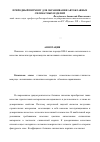 Научная статья на тему 'Природный пигмент для окрашивания автоклавных силикатных изделий'