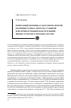 Научная статья на тему 'Природный потенциал Карелии во второй половине хх века: импульс развития или отрицательный фактор в жизни финно-угорского региона России'