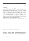 Научная статья на тему 'Природный Универсум в картине мира архаических и древних народов: трактовка Ф. И. Буслаева'