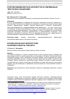 Научная статья на тему 'Природоэквивалентная архитектура в современных творческих концепциях'