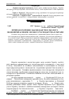 Научная статья на тему 'Природоохоронне законодавство і еколого- економічні аспекти лісового господарства в Україні'