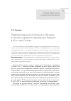 Научная статья на тему 'Природоохранное воспитание и обучение в системе народного образования Чувашии в 40-е годы XX века'