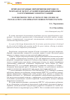 Научная статья на тему 'Природоохранные мероприятия в процессе монтажа и эксплуатации мобильных пиковых газотурбинных электростанций'