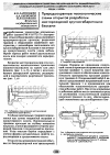 Научная статья на тему 'Природоохранные технологические схемы открытой разработки месторождений крупногабаритными блоками'