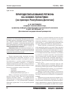Научная статья на тему 'Природопользование региона на основе логистики (на примере республики Дагестан)'