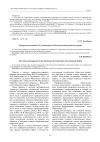 Научная статья на тему 'Природопользование в Гусиноозерско-Убукунской межгорной котловине'