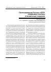 Научная статья на тему 'Присоединение России к ВТО: ожидаемые выгоды и возможные издержки'