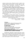 Научная статья на тему 'Присоединение Средней Азии к России: события через призму трех веков'