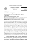 Научная статья на тему 'Присоединение юго-восточной Сибири к России как политический процесс. Возникновение политики патернализма. Часть 1'