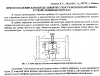 Научная статья на тему 'Приспособление для определения жёсткости вспомогательных устройств цепных передач'