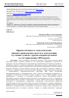 Научная статья на тему 'Приспособленность технологических машин и транспортных средств к эксплуатации в условиях «Умных» городов северных регионов за счет применения СВЧ нагрева'