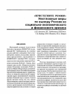 Научная статья на тему '«Пристегните ремни». Неотложные меры по выводу России из социально-экономического и финансового кризиса'