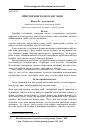 Научная статья на тему 'Пристрої контролю стану водія'