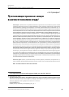 Научная статья на тему 'Пристыжающие правовые санкции в контексте психологии стыда'