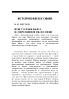 Научная статья на тему 'Присутствие Канта в современной философии'