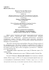 Научная статья на тему 'Притча "в армейском камуфляже": проза В. Маканина о чеченской войне'