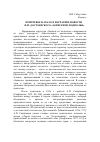 Научная статья на тему 'Притчевое начало в нарративе повести Ф. М. Достоевского «Записки из подполья»'