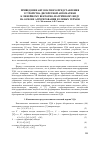 Научная статья на тему 'Приведение автоматного представления устройства дискретной автоматики к линейному векторно-матричному виду на основе агрегирования булевых термов'