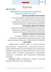 Научная статья на тему 'ПРИВЕРЖЕННОСТЬ ЛЕЧЕНИЮ ПРИ ХРОНИЧЕСКОЙ СЕРДЕЧНОЙ НЕДОСТАТОЧНОСТИ'