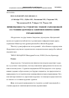 Научная статья на тему 'ПРИВЕРЖЕННОСТЬ СТУДЕНТОВ С РАЗНОЙ САМООЦЕНКОЙ СОСТОЯНИЯ ЗДОРОВЬЯ К ЗАНЯТИЯМ ФИЗИЧЕСКИМИ УПРАЖНЕНИЯМИ'