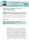 Научная статья на тему 'Привлечение и удержание покупателей в электронной торговле'