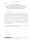 Научная статья на тему 'Привлечение представителей российской военной эмиграции к боевым операциям в составе войсковых и полицейских частей вермахта и войск СС в период Великой Отечественной войны на территории СССР'